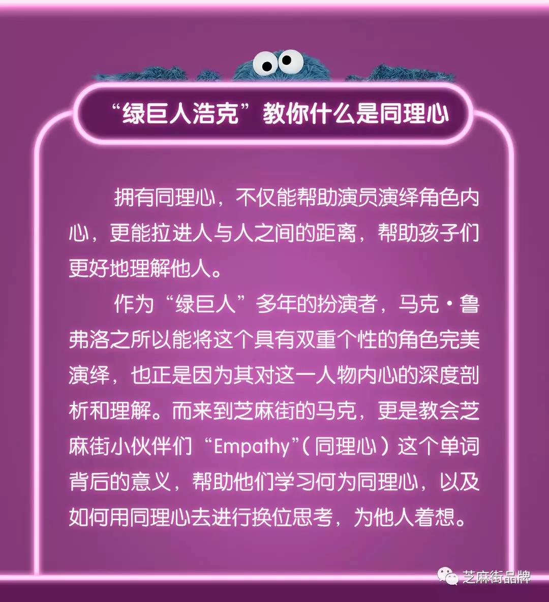 芝麻街课堂：绿巨人浩克教你什么是同理心