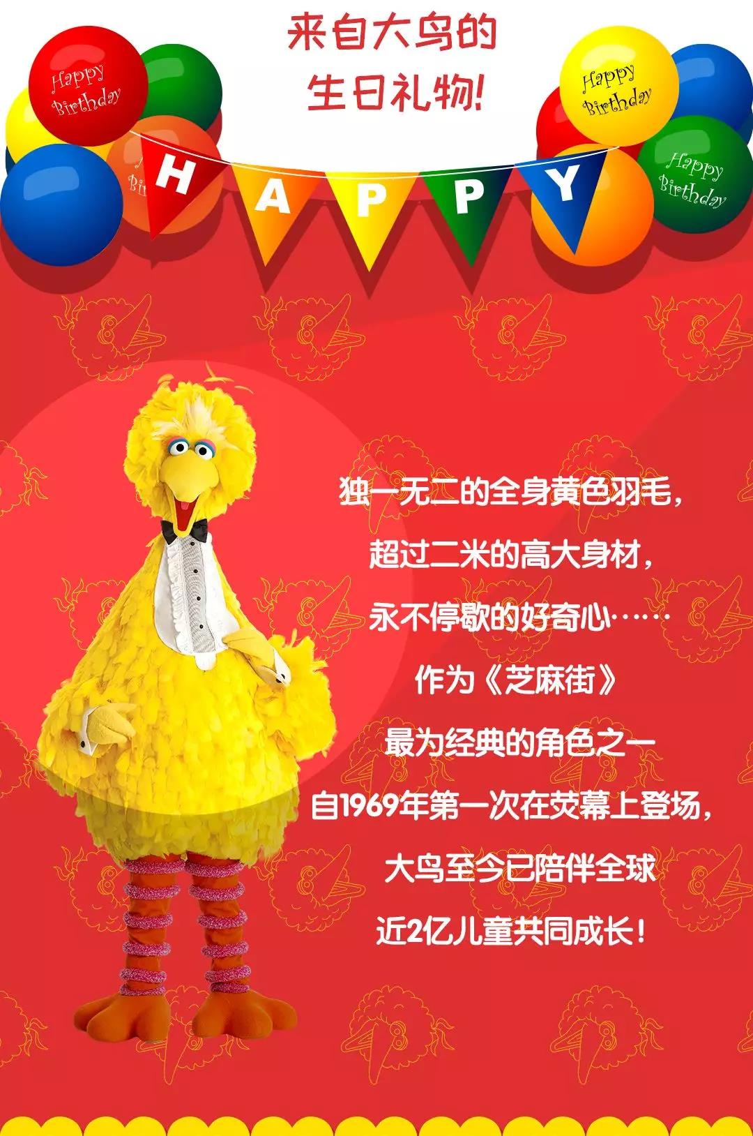 大鸟的生日礼物
