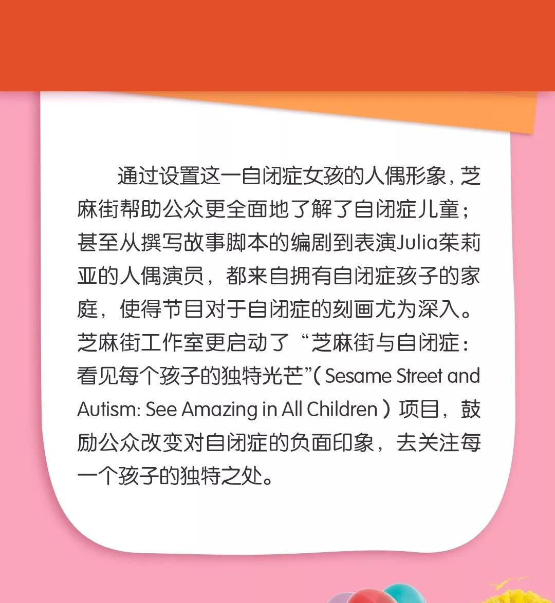 芝麻街帮助公众更好的了解自闭症